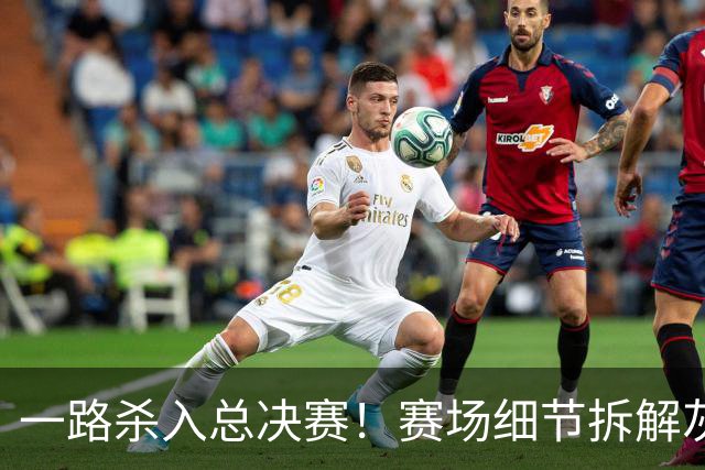 一路杀入总决赛！赛场细节拆解灰熊夏联球员发挥