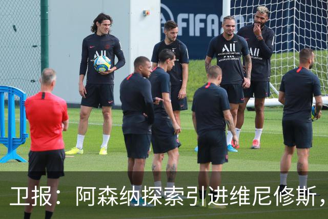卫报：阿森纳探索引进维尼修斯，已向皇马问询但尚处于初期阶段