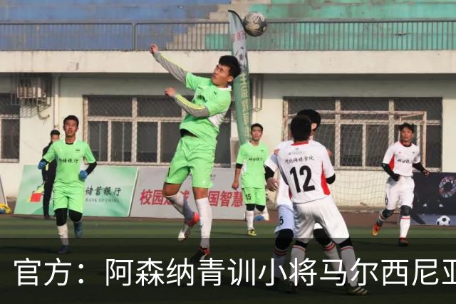 官方：阿森纳青训小将马尔西尼亚克加盟波兰球队克拉科维亚