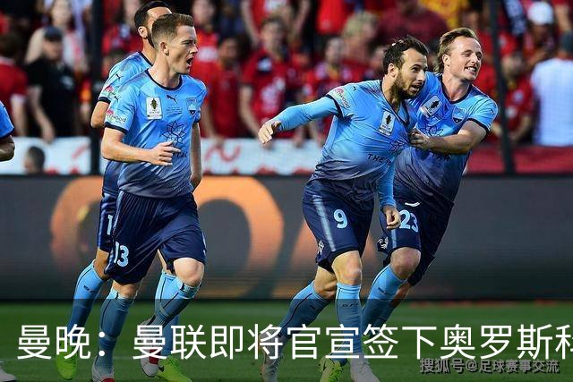曼晚：曼联即将官宣签下奥罗斯科，球员7月13日年满18岁