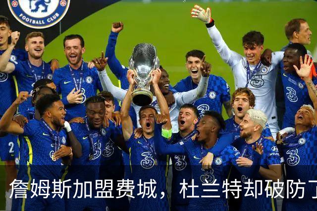 詹姆斯加盟费城，杜兰特却破防了！霍华德发声，尼克斯也跟着遭殃