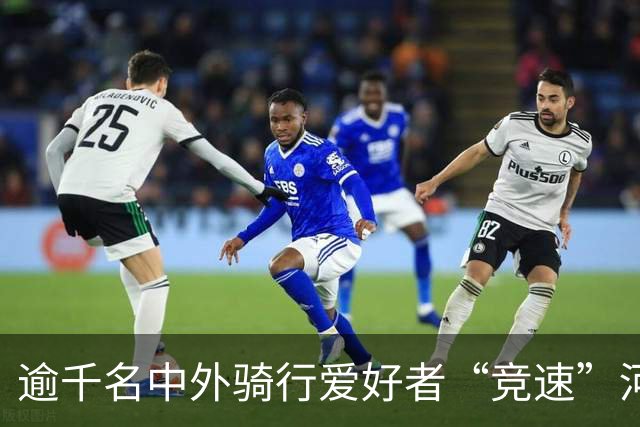 逾千名中外骑行爱好者“竞速”河北邢台