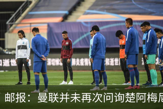 邮报：曼联并未再次问询楚阿梅尼，曼城、蓝军和枪手有意卡马文加